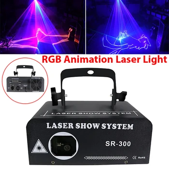 RGB Анимационный Лазерный луч Лазерный Луч для Дискотеки Сценический Световой Узор Проектор DMX512 Лазерный Луч для Барной Сцены KTV Party Effect Show