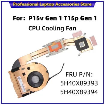 Новый Для ноутбука Lenovo Thinkpad P15v Gen 1 T15p Gen 1 Вентилятор охлаждения процессора и радиатор FRU 5H40X89393 5H40X89394 BAPA0908R5HY001