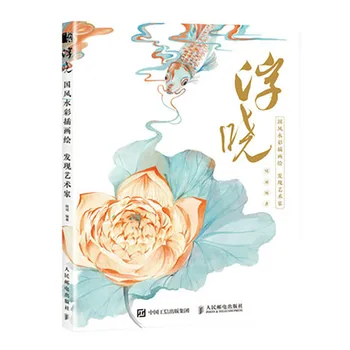 Фу Сяо в старинном национальном стиле, акварель, ручная роспись, иллюстрация, художественная книга для рисования