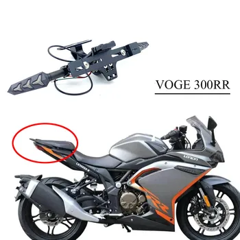 Мотоцикл Подходит Для VOGE 300RR Установка Короткоствольной Рамки Номерного знака Фонарь Поворота Номерного Знака Для VOGE 300RR RR300 300 RR